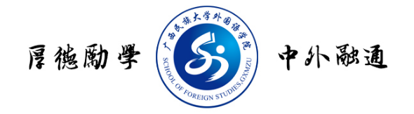 云南大学外国语学院图片